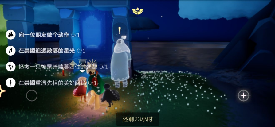 光遇8月20日每日任务怎么完成_8月20日每日任务攻略