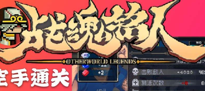 战魂铭人龙与虎怎么打_龙与虎打法攻略