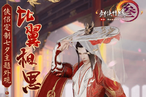 剑网3比翼相思礼盒怎么获取_比翼相思礼盒获取攻略