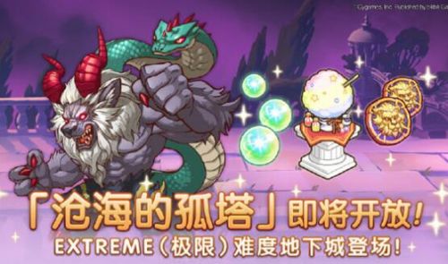 公主连结沧海的孤塔怎么打_沧海的孤塔阵容搭配推荐