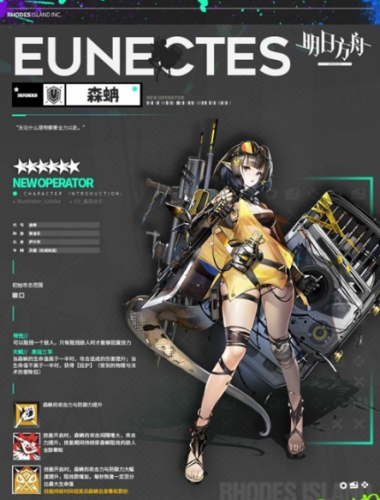 明日方舟新干员森蚺怎么样_新干员森蚺技能图文详解