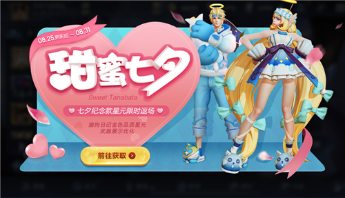 王者荣耀猫狗日记七夕返场多少钱_猫狗日记七夕返场价格一览