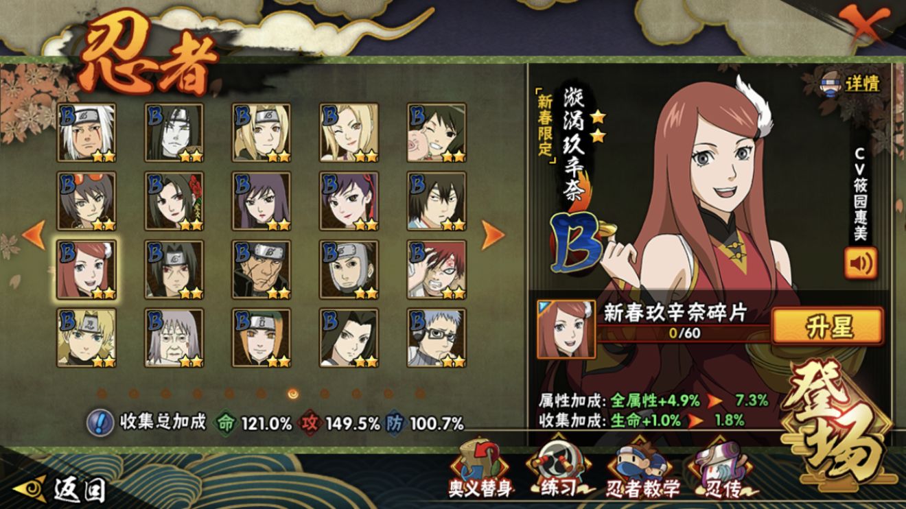 火影忍者手游新春玖辛奈怎么样_新春玖辛奈技能介绍