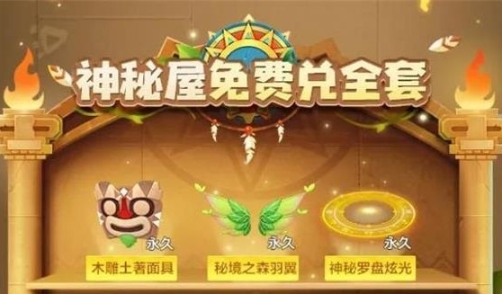 跑跑卡丁车秘境之森羽翼怎么获得_秘境之森羽翼获取攻略