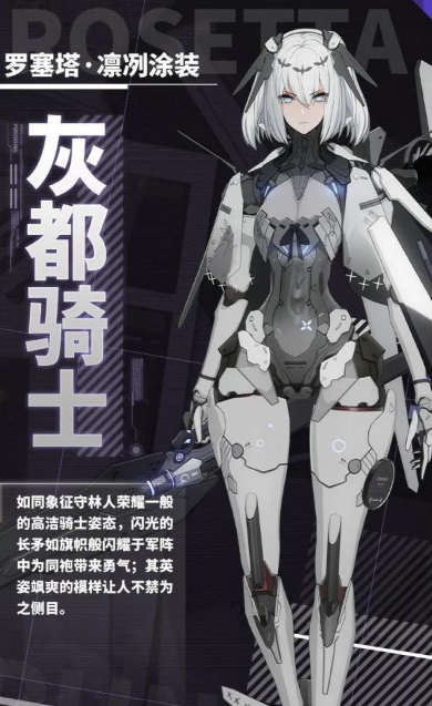 战双帕弥什灰都骑士怎么获得_灰都骑士获取途径攻略