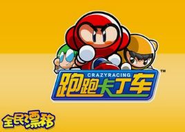 跑跑卡丁车淘金队胖仔怎么获得_淘金队胖仔获取方法