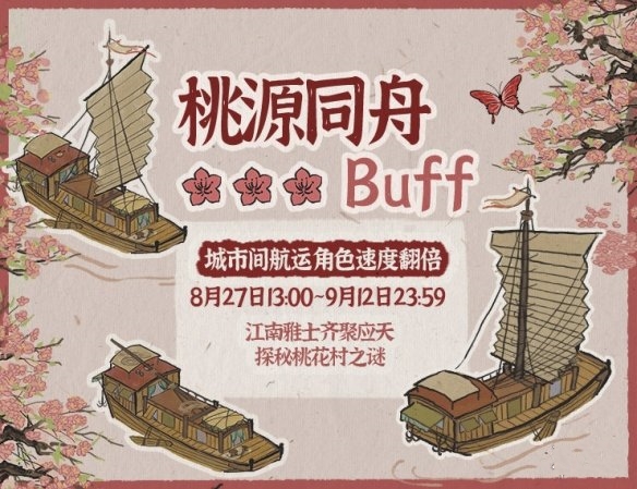 江南百景图桃源同舟buff怎么玩_桃源同舟buff玩法攻略