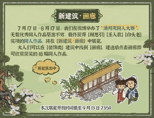 江南百景图画廊活动怎么玩_画廊活动玩法攻略