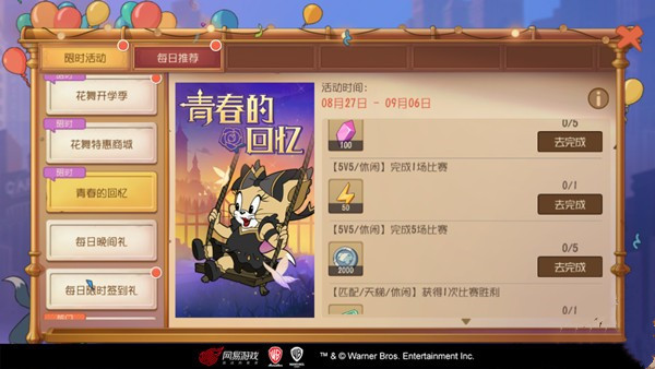 猫和老鼠图茨少女记忆皮肤怎么获得_图茨少女记忆皮肤获取攻略