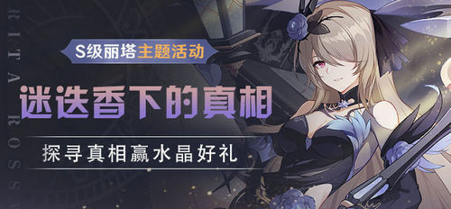 崩坏3迷迭香下的真相水晶礼包怎么获取_迷迭香下的真相水晶获取攻略