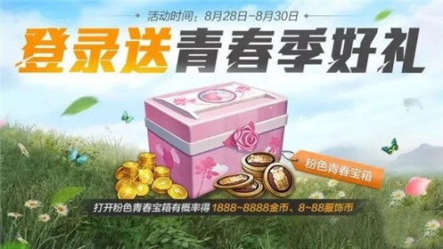 和平精英粉色青春宝箱怎么获取_粉色青春宝箱获取攻略