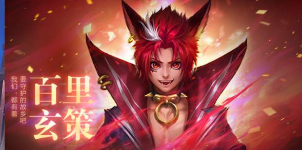 王者荣耀百里玄策年度限定皮肤怎么获得_百里玄策年度限定皮肤获取攻略