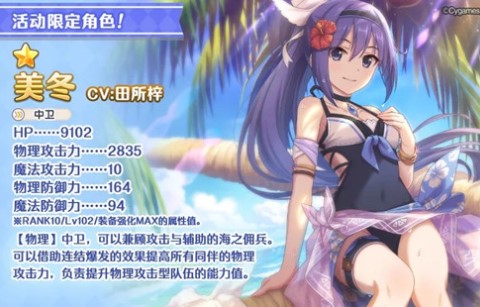 公主连结泳装美冬怎么样_泳装美冬培养建议