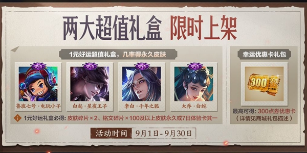 王者荣耀超值礼盒永久皮肤概率是多少_超值礼盒永久皮肤概率介绍