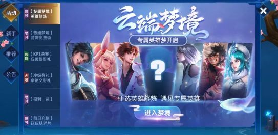 王者荣耀9月云端梦境活动怎么玩_9月云端梦境活动内容介绍
