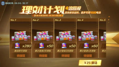 跑跑卡丁车电池理财计划怎么玩_电池理财计划玩法攻略