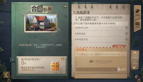 明日之后合居手帐活动怎么玩_合居手帐活动玩法攻略