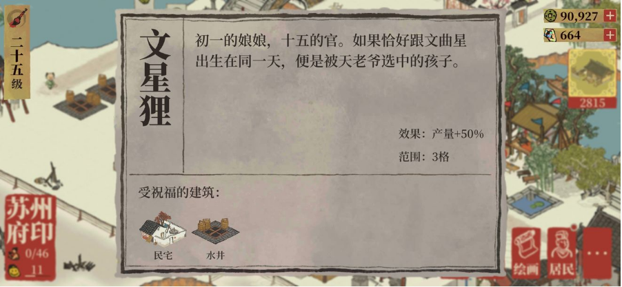 江南百景图文星狸在哪_文星狸位置介绍