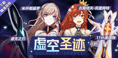 崩坏3虚空圣迹活动怎么玩_虚空圣迹活动玩法攻略