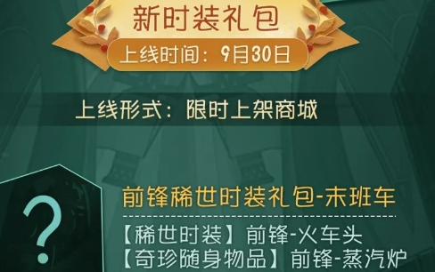 第五人格前锋火车头皮肤怎么样_前锋金皮火车偷头皮肤介绍