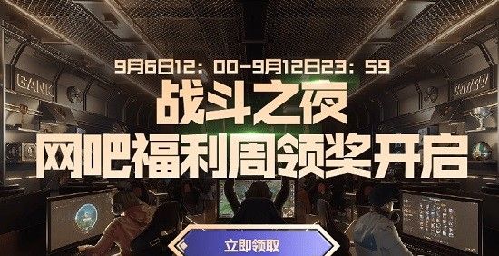 英雄联盟九周年特权网吧战斗之夜怎么玩_九周年特权网吧战斗之夜皮肤奖励