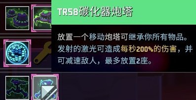 雨中冒险2工程师技能怎么解锁_技能解锁方法分享