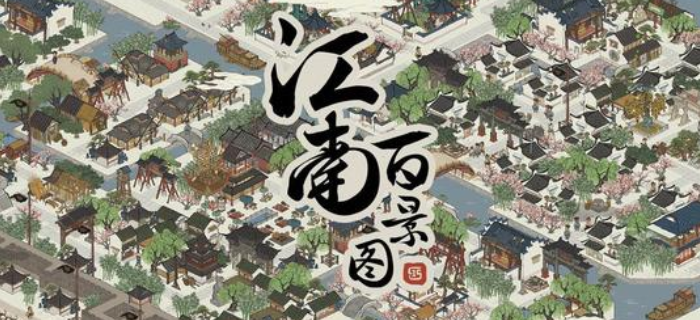 江南百景图升级建筑用哪个人物_升级建筑人物推荐