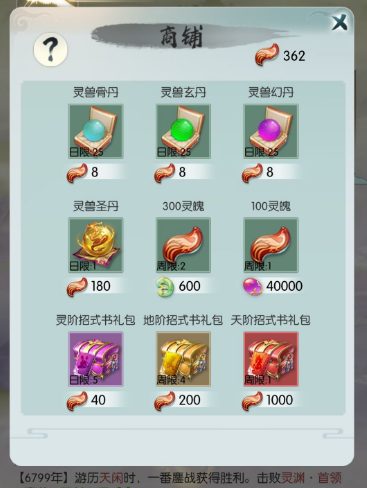 无极仙途兽域商店买什么好_兽域商店购买推荐