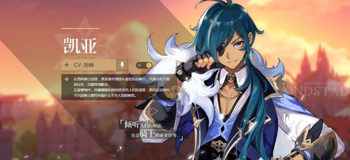 原神手游凯亚突破材料怎么获取_凯亚突破材料获取方法