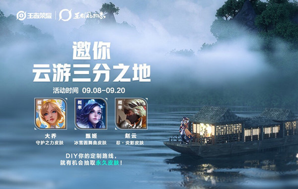 王者荣耀云游三分之地活动怎么玩_云游三分之地活动玩法攻略