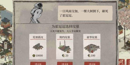 江南百景图坟墓可以换东西吗_坟墓能不能换东西