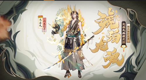 阴阳师四周年新增皮肤有哪些_四周年新增皮肤获取攻略