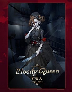 第五人格红夫人鉴赏家怎么获得_红夫人鉴赏家获得途径一览