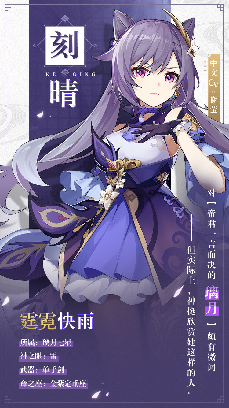 原神璃月七星刻晴怎么样_璃月七星刻晴详细介绍