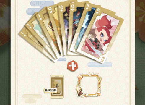 阴阳师妖怪屋扑克牌兑换码有哪些_扑克牌兑换码大全