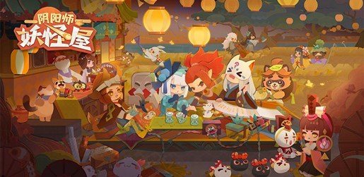 《阴阳师：妖怪屋》今日上线：一款基于阴阳师IP的欢乐萌系云养妖手游