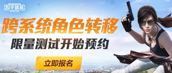 和平精英怎么跨系统角色转服_跨系统角色转服方法介绍