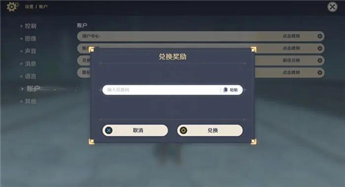 原神有什么兑换码可以使用_130原石兑换码分享