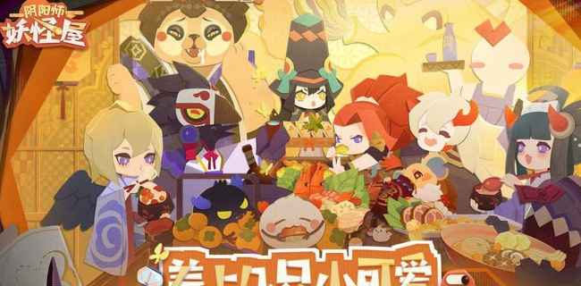 阴阳师妖怪屋庭院的猫吃什么_庭院的招财猫喜欢食物一览