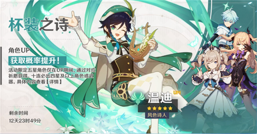 原神什么时候开放up池_up池顺序介绍