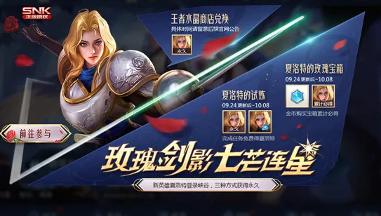 王者荣耀怎么白嫖夏洛特_夏洛特免费入手攻略