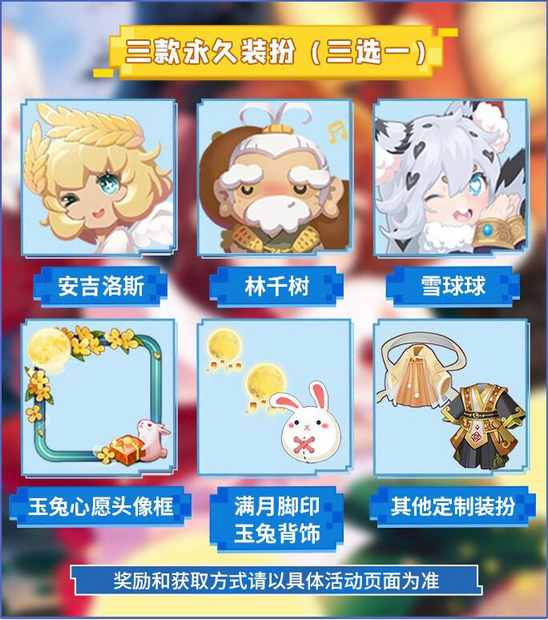 迷你世界2020中秋节活动有哪些_2020中秋节活动大全