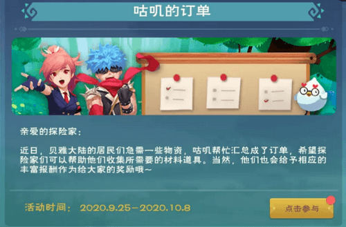 创造与魔法咕叽的订单怎么完成_咕叽的订单活动玩法介绍