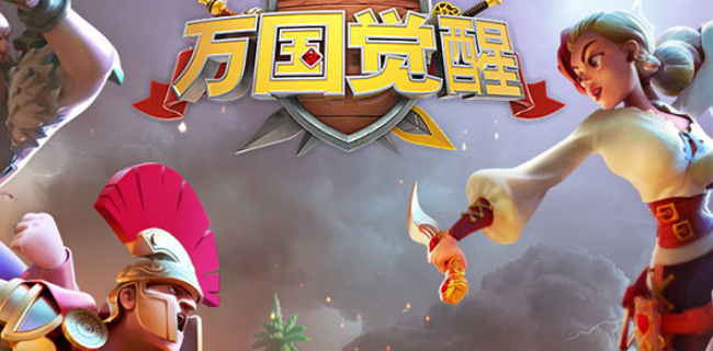 万国觉醒主堡升级时间怎么减少_主堡升级时间减少方法