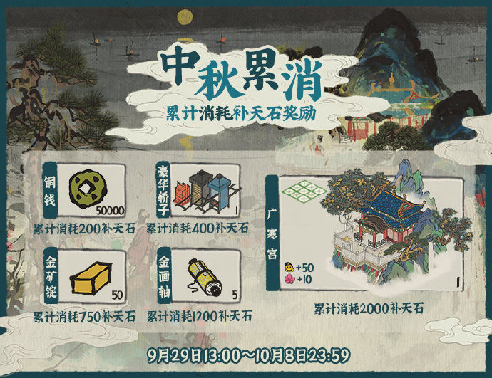 江南百景图9月29日中秋节活动有哪些_9月29日中秋节活动一览