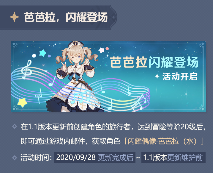 原神怎么白嫖芭芭拉_芭芭拉免费获得攻略