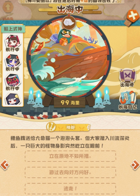 阴阳师妖怪屋出海互动怎么玩_出海互动玩法攻略