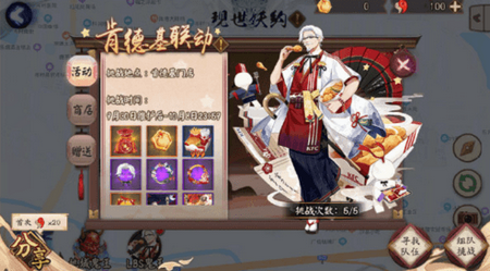 阴阳师KFC联动活动怎么玩_阴阳师KFC联动活动玩法攻略