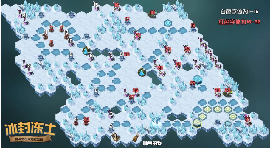 剑与远征冰封冻土怎么通关_冰封冻土最优路线攻略