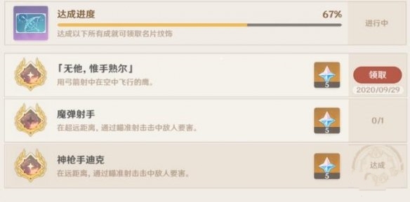 原神空中飞行的鹰怎么击中_击中空中的鹰成就完成攻略